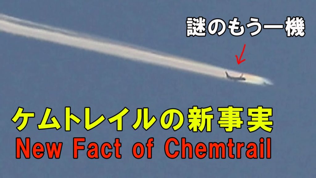 【2 Flying Jets】 Chemtrail Tokyo 10/27/15 ケムトレイルの新事実 ▶2機のジェット機が共同で？