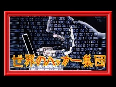 【アノニマスがロックフェラーに送ったメッセージ】 ハッカー集団　日本語字幕有　真実