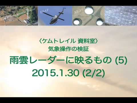 【ケムトレイル 資料室】雨雲レーダーに映るもの (5) 2015.1.30 (2/2)