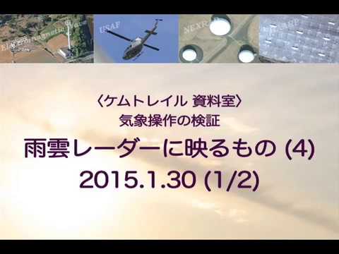【ケムトレイル 資料室】雨雲レーダーに映るもの (4) 2015.1.30 (1/2)