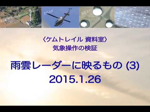 【ケムトレイル 資料室】雨雲レーダーに映るもの (3) 2015.1.26