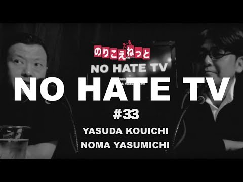 20180214 NO HATE TV 第33回「産経新聞はまとめサイト」