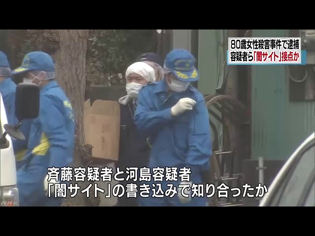 容疑者の２人 「闇サイト」で知り合ったか 神奈川の強盗殺人事件 NHKニュース