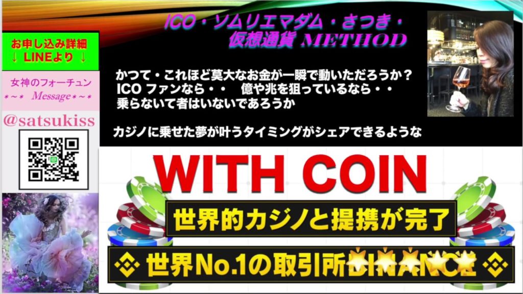 【 仮想通貨】With Coin☆カジノ＆オンラインカジノの収益が☆かつて莫大な金額が一瞬にして動く！
