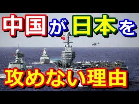 衝撃！中国が日本に本気で攻めてこない理由が凄すぎる…日本の自衛隊に関するとんでもない軍事力がヤバい！嘘のようで本当の話題ｗｗｗ