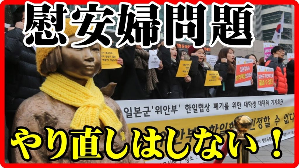 韓国崩壊　慰安婦問題「絶対にやり直しはしない！」萩生田官房副長官が韓国側に釘を刺す！！【上念司】