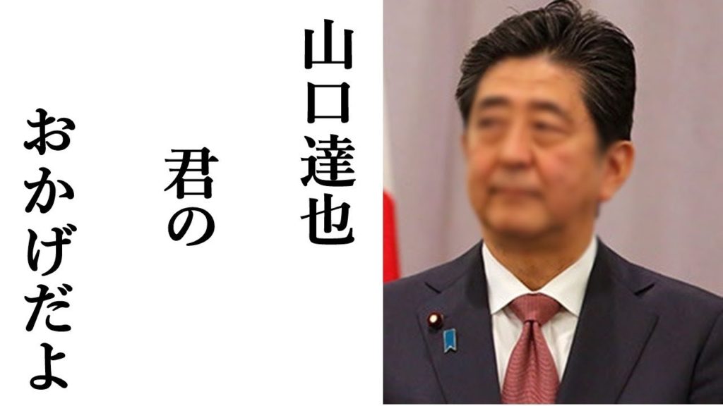 TOKIO山口達也の陰謀論が暴露される？ 安倍政権が仕掛けた“本命”は別の著名人Xだった！