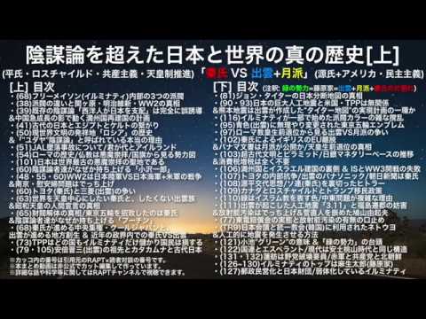 陰謀論を超えた日本と世界の真の歴史[上] (対談)