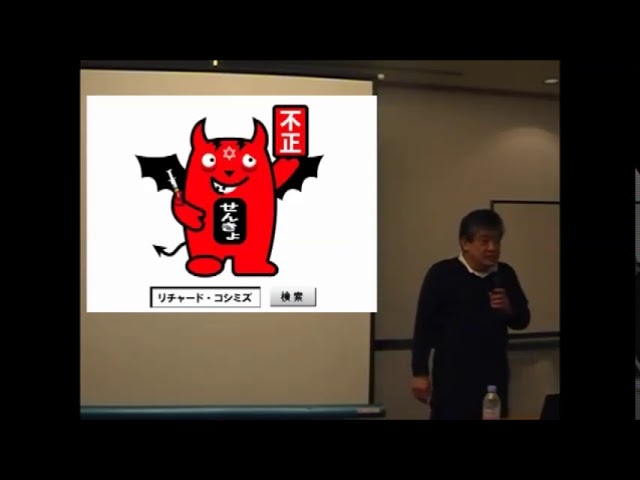 2012.12.22 大阪緊急講演会「不正選挙」1/2 リチャード・コシミズ