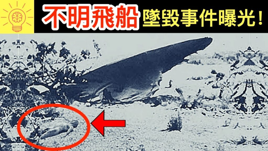9個證明外星人UFO存在的驚人【陰謀論】！