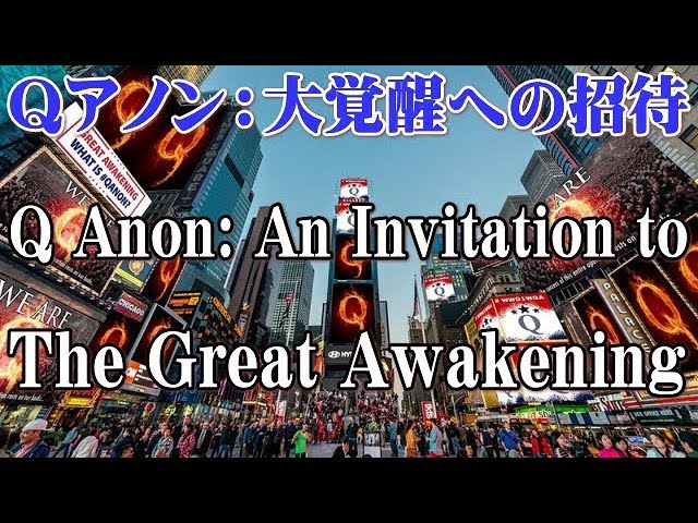 Q Anon An Invitation to The Great Awakening（Q アノン 偉大なる目覚めへのいざない/WWG1WGA著）