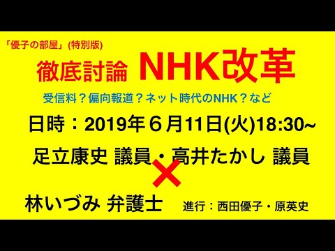 徹底討論NHK