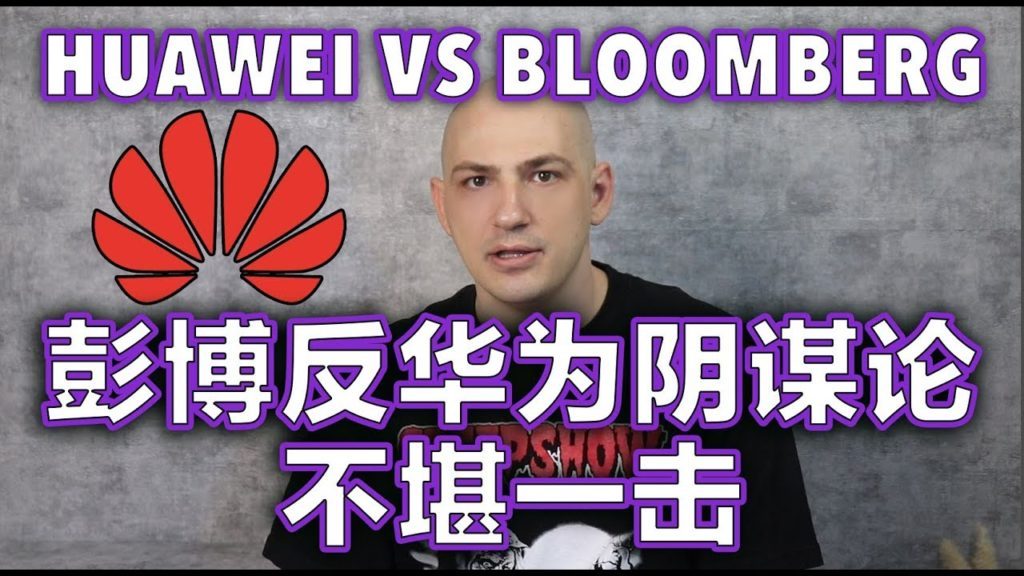 Huawei vs Bloomberg