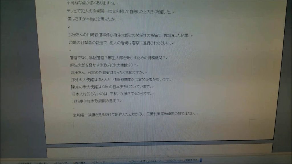 PCエンジン外務省ミャンマー担当死んだ理由