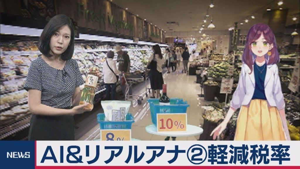 出前は外食？税率は？　「ＡＩアナウンサー」と西野志海アナが 消費税10％を解説！