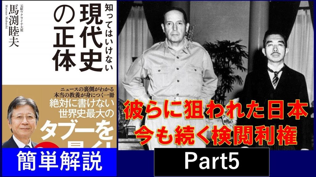 #大東亜戦争 #GHQ #黒塗り教科書 #3S政策 ディープステート近代史Part5 彼らから狙われた日本