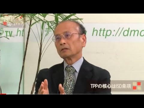 TPP 隠された真実 第2回「ＩＳＤＳ条項という毒薬」孫崎享（デモクラシータイムズ 抜粋）