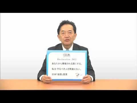 「日本『改国』宣言ー新党日本の地上（じべた）十策」