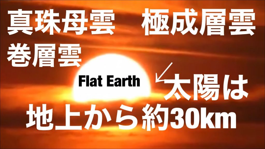 44:太陽までの距離。フラットアース理解の為の太陽と雲の関係/ユジンの放送