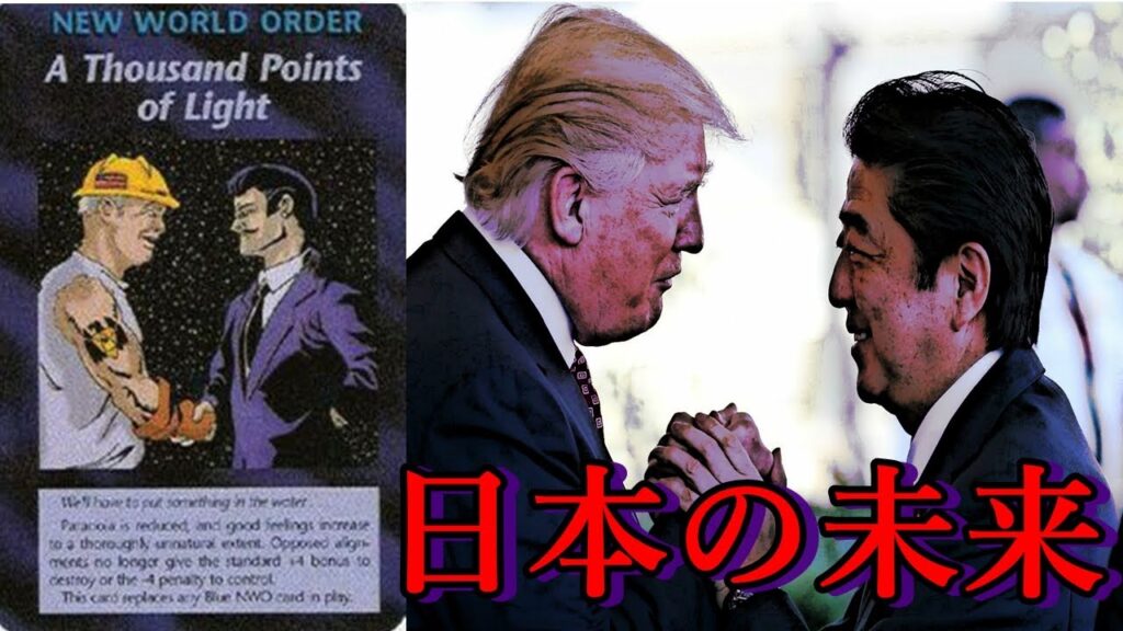 【日米関係悪化？】イルミナティカードが示す今後の日本の未来　〇取される日本、監〇される日本【都市伝説・陰謀論】