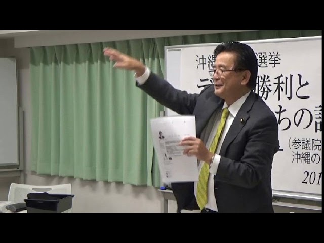 20181129 UPLAN 伊波洋一「沖縄県知事選挙デニー勝利と私たちの課題」