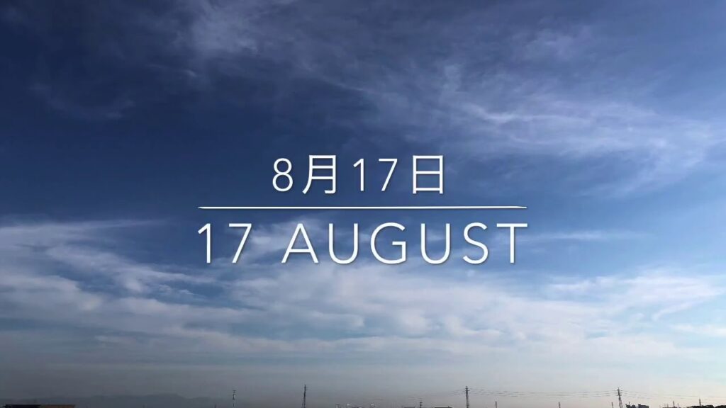 8月15日〜17日の空　17日はケムトレイルで広がった雲の動きは鈍く、長く停滞していました。