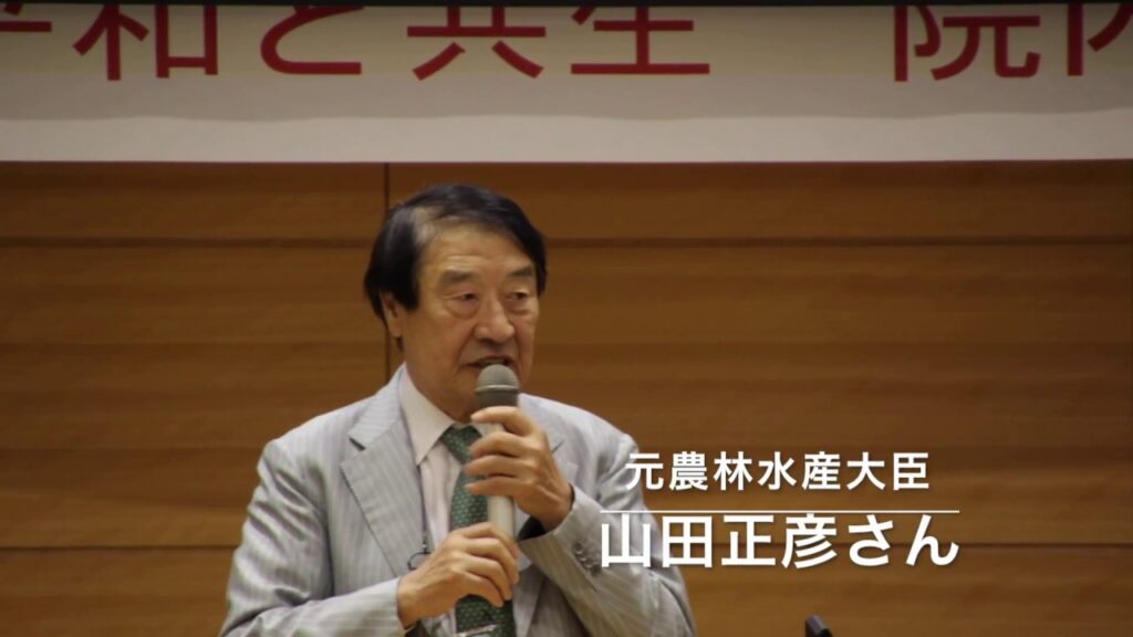 山田正彦元農水大臣　オールジャパン・平和と共生　緊急講演