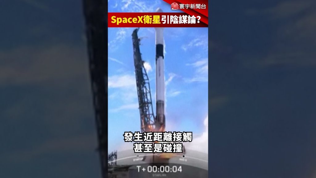 離中國太空站太近！SpaceX衛星引發陰謀論 #Shorts @globalnewstw
