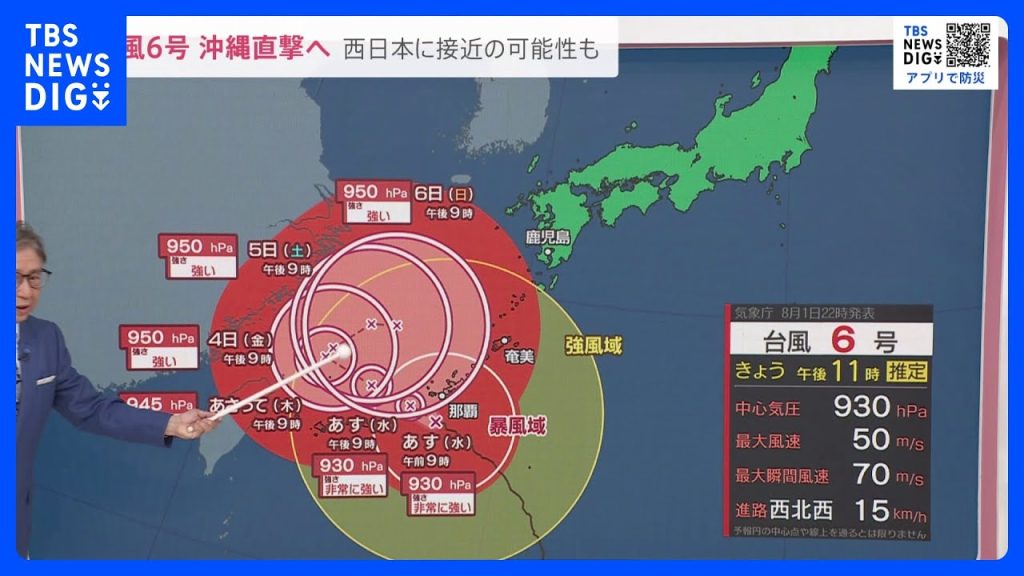 【台風6号・予報士解説】沖縄直撃へ　当面は東シナ海に停滞か　西日本に接近の可能性も｜TBS NEWS DIG