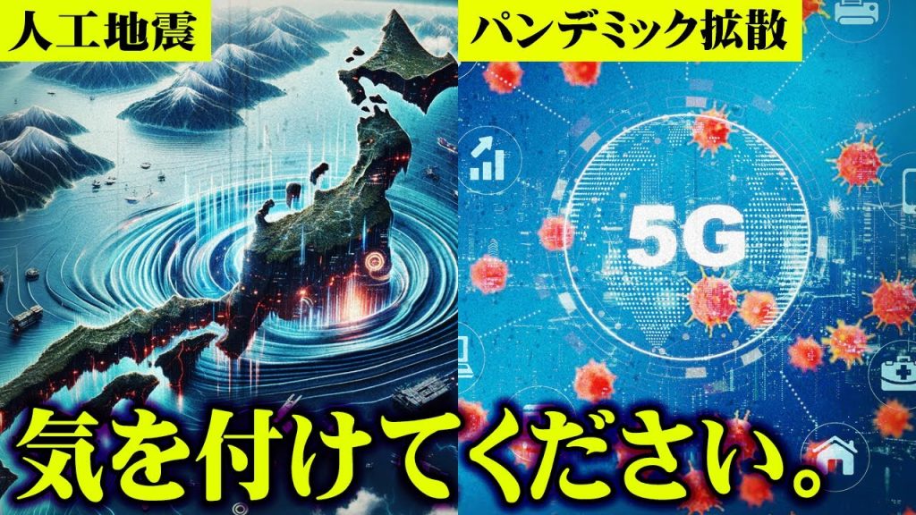 日本で広がる陰謀論の真相とは【 都市伝説 人工地震 5G 】