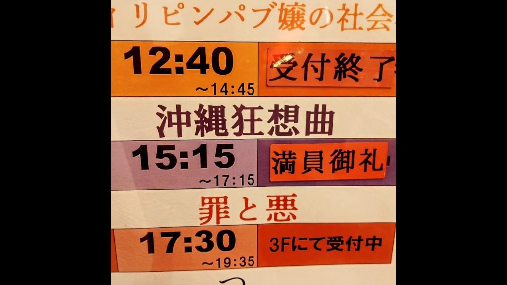 （529）東京公開、最終日ー満員御礼！ありがとうございますー報告。