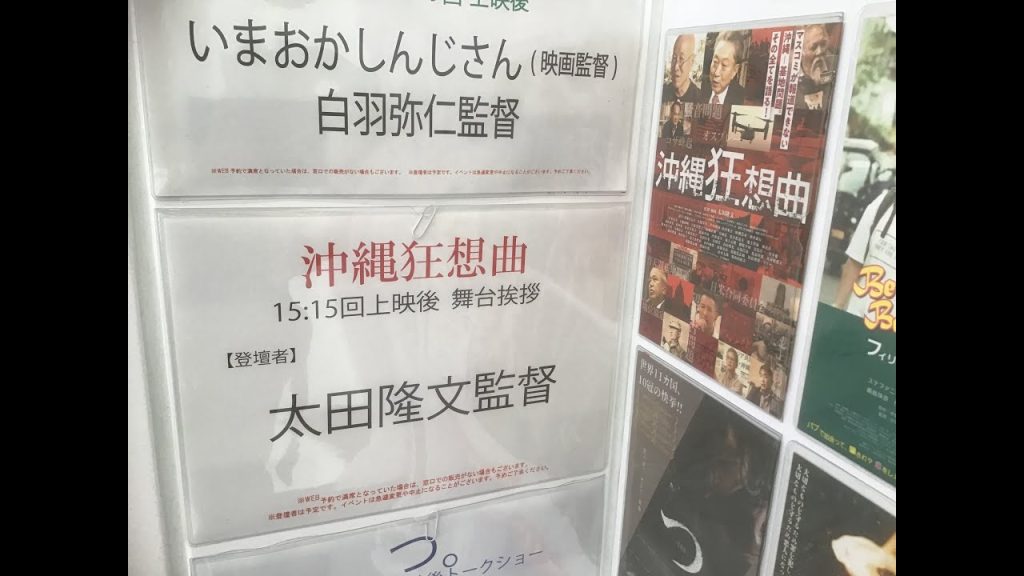 （528）本日、東京公開が終了＝売り切れ続出のパンフレット紹介。