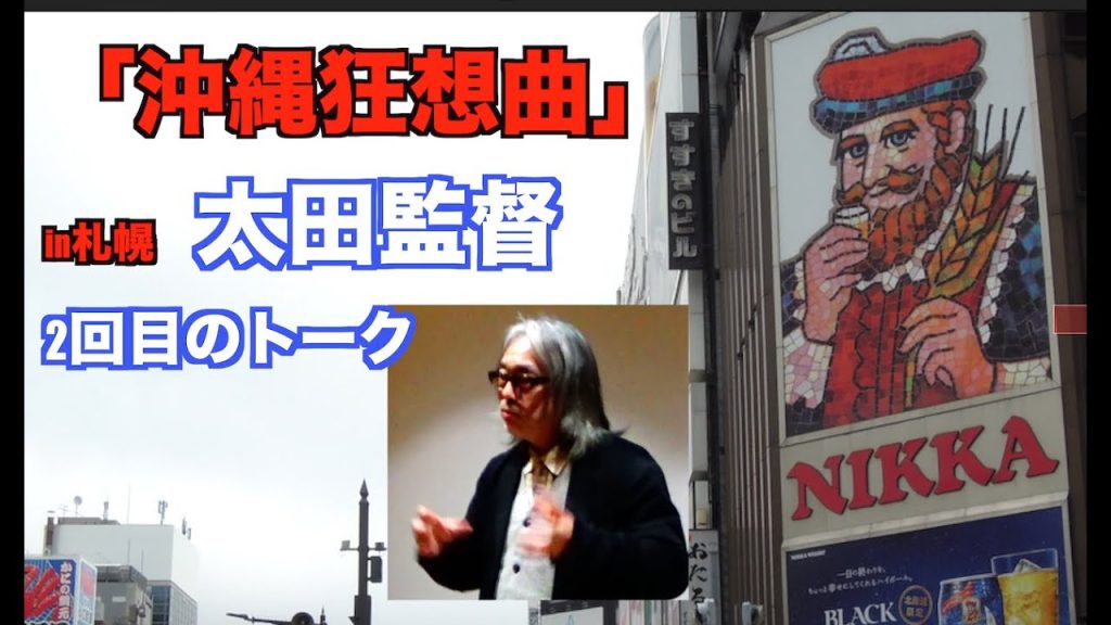 （再）「沖縄狂想曲」札幌ーサリサリ市場。再々上映が決定　6/28(金)-6/29(土)