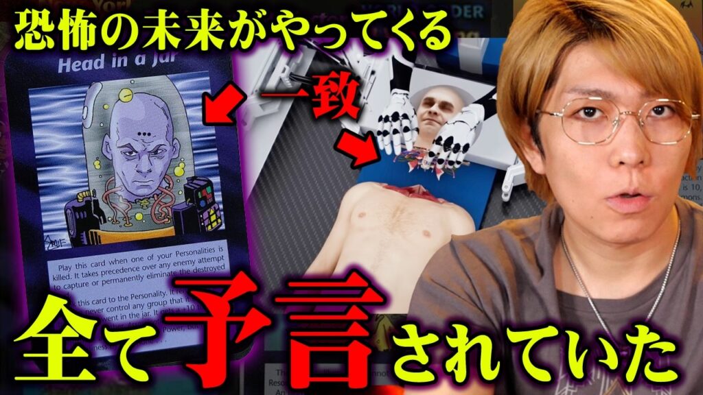 イルミナティカードで予言されていた人類の不老不死が始まりました【 都市伝説 予言 AI ロボット 】