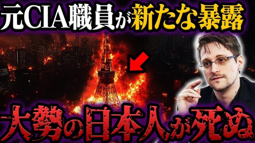 スノーデンが暴露！宇宙人と世界の闇に隠された真実とは？【都市伝説】