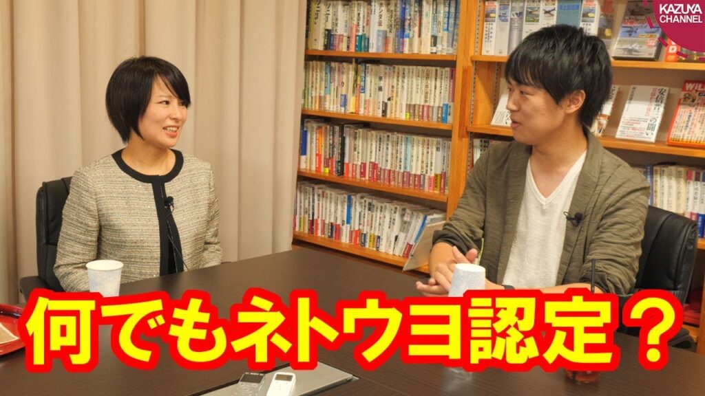 ネトウヨ認定・ニコニコ動画の没落等、深田萌絵さんとの対談
