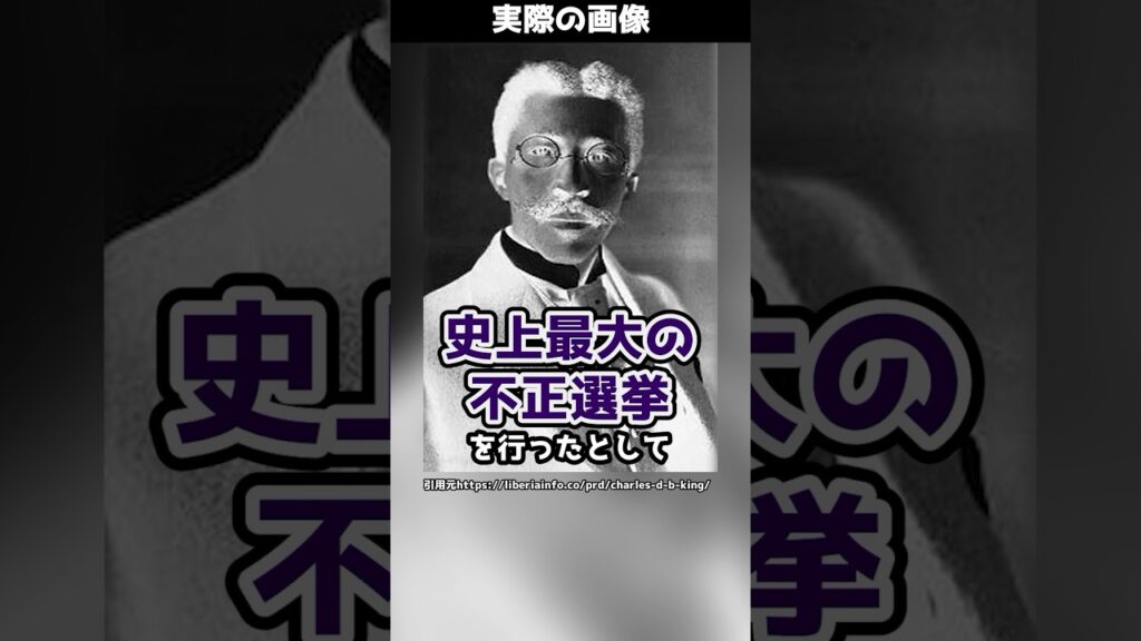 【珍事】史上最大の不正選挙！？ギネスにも登録された大統領の不正とは！#shorts