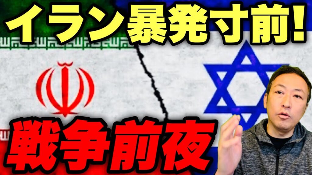【中東情勢】イスラエルがいま戦争の準備を整えている! ネタニヤフ首相のIRGC包囲網が始動でイラン暴発寸前