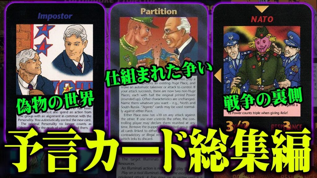 【総集編】全ては仕組まれていた。予言カードが示す未来がヤバすぎる…【 都市伝説 予言 イルミナティカード 2023年 睡眠用 作業用 聞き流し BGM 】