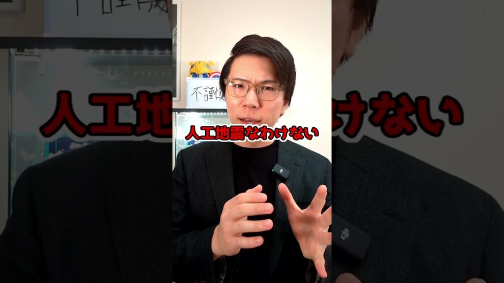 令和６年能登半島地震は人工地震なのか？