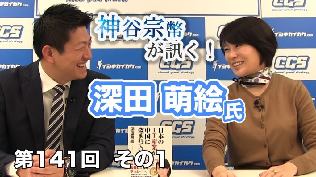 深田萌絵が暴露！会社を潰されて数千万の借金を背負ったのちに…【CGS 神谷宗幣 深田萌絵 第141-1回】