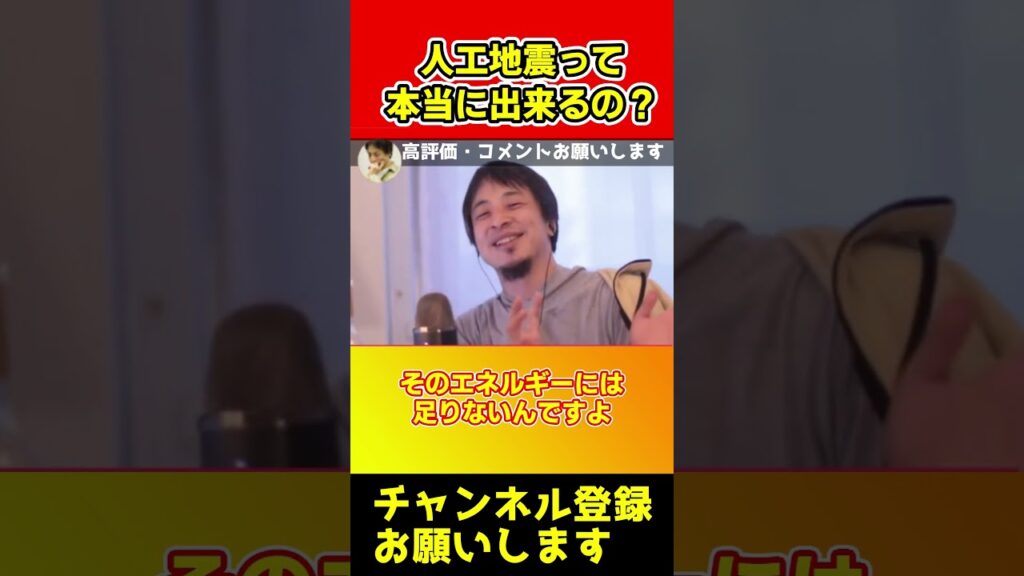 人工地震って本当に出来るの？【ひろゆき/西村博之】#shorts