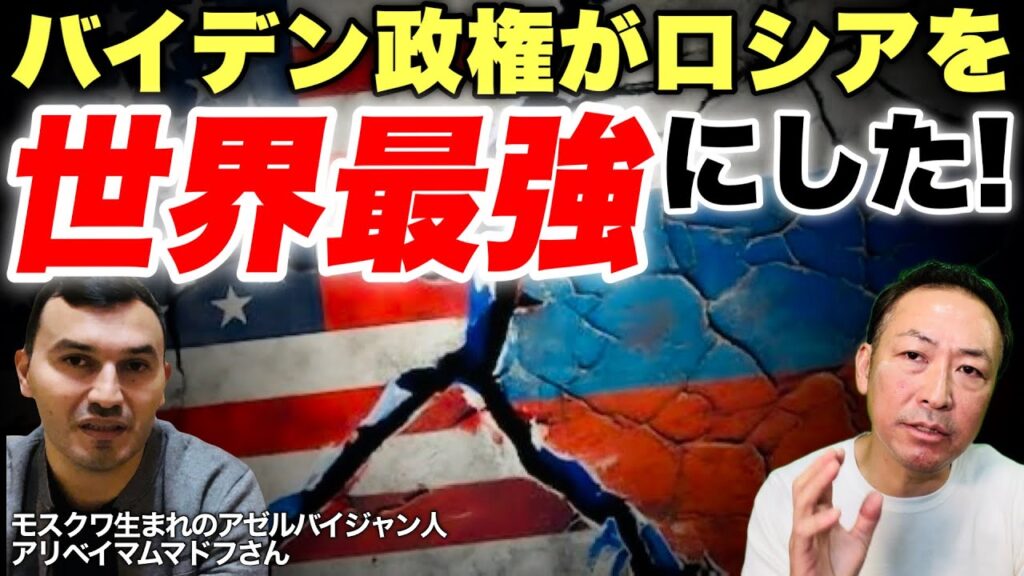 【日本の危機】米国の制裁を受けて”どんどん豊かになるロシア”と米国の言いなりで”どんどん貧しくなる日本”(アリベイ×石田和靖) @aribeichanneru