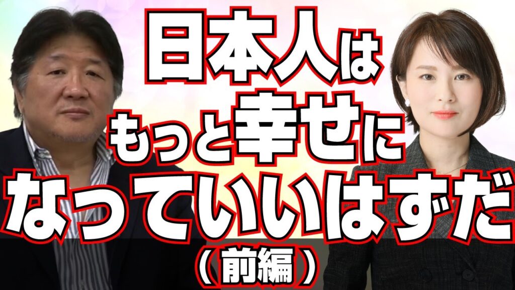 前田日明さんが出演『日本人はもっと幸せになっていいはずだ（前編）』