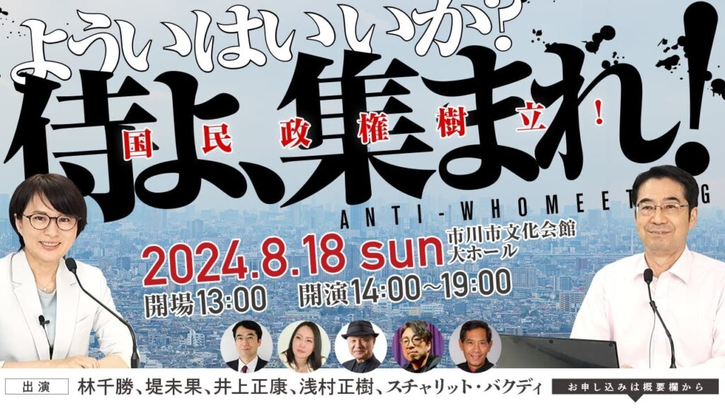 林千勝氏が警鐘『日本人よ名誉のために集まれ！　第三の原爆投下との闘いだ！！』