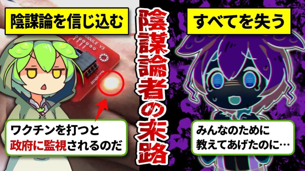 【陰謀論】世界の真実に気づいたずんだもんの悲惨な末路…ネットの情報に騙されて人生崩壊…【ゆっくり解説＆ずんだもん】