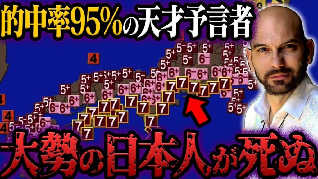 的中率95％の予言者フェルナンド・ハビエル氏が警告！2024年日本に迫る大災害とは？【都市伝説】