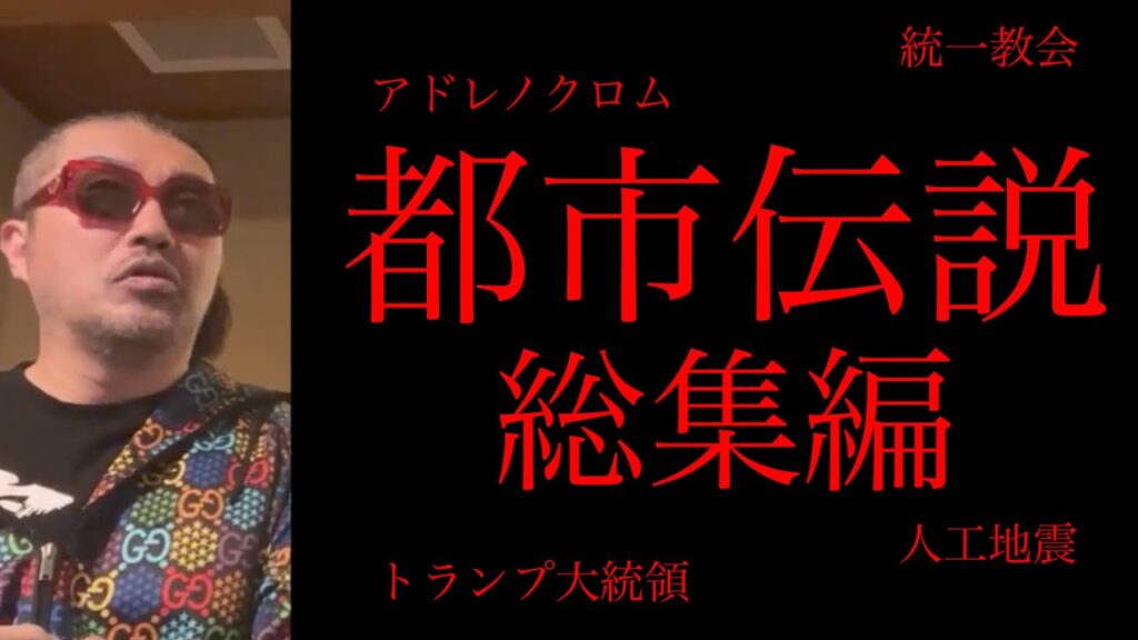【睡眠用】ごぼうの党奥野都市伝説陰謀論まとめ【レペゼン切り抜き】