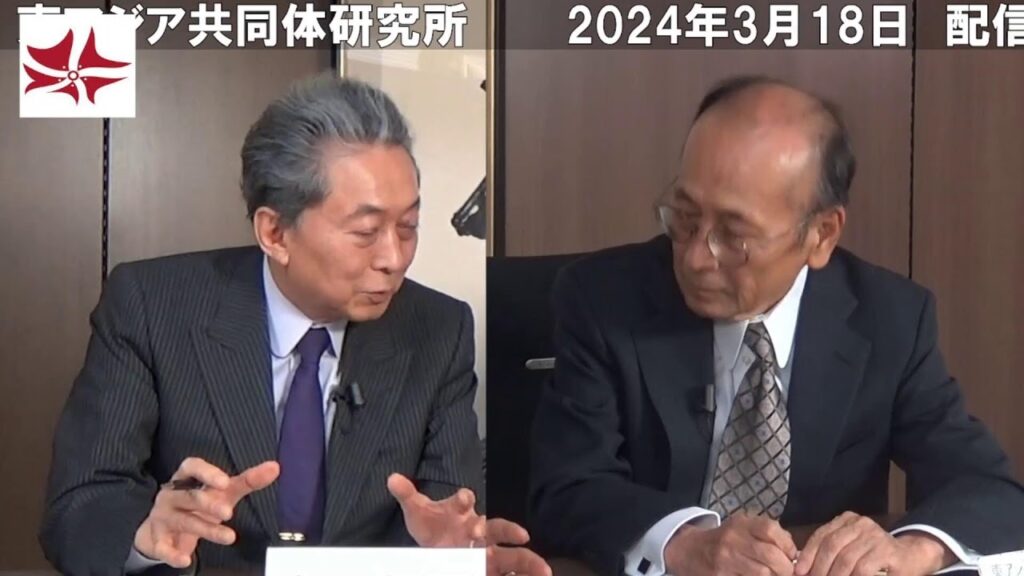 時事放談（2024年3月）　孫崎享 × 鳩山友紀夫