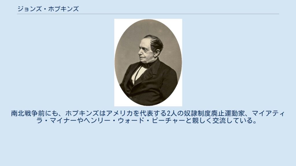 ジョンズ・ホプキンズ